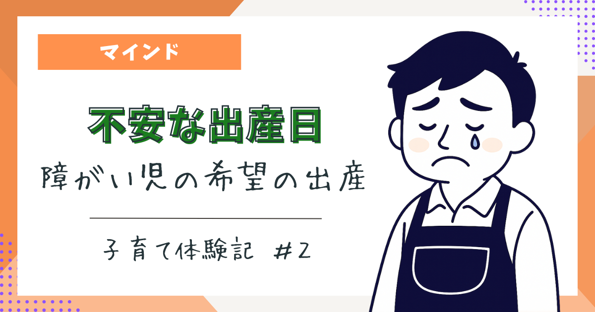 【産声が聞こえた】障がい児とわかっていた我が子の、希望の出産日記
